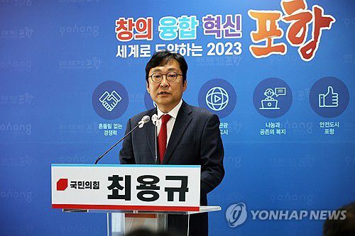 국회의원 선거 출마 선언하는 최용규 변호사(포항=연합뉴스) 손대성 기자 = 11일 경북 포항시청 브리핑실에서 최용규 변호사가 내년 총선 때 포항 남구·울릉 선거구 출마를 선언하고 있다. 2023.10.11 sds123@yna.co.kr