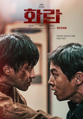 영화 '화란' 포스터[플러스엠엔터테인먼트 제공. 재판매 및 DB 금지]