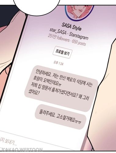 웹툰 '백로식당' 한 장면[카카오웹툰 갈무리]