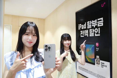 아이폰15 시리즈 국내 출시[LG유플러스 제공. 재판매 및 DB 금지]
