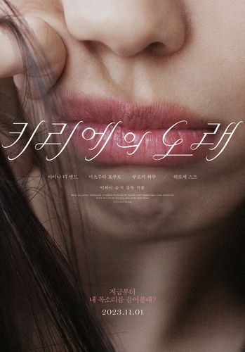 영화 '키리에의 노래' 포스터[미디어캐슬 제공. 재판매 및 DB 금지]