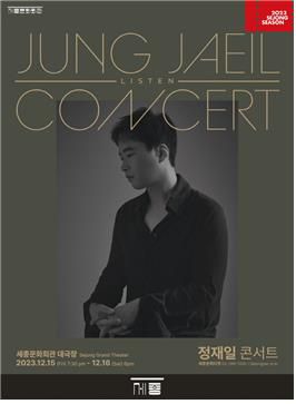 정재일 콘서트[세종문화회관 제공. 재판매 및 DB 금지]