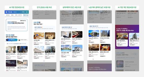 네이버 호텔 추천 서비스 '포유'[네이버 캡처]