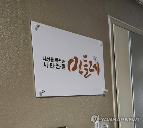 온라인 매체 '민들레'[촬영 오보람]