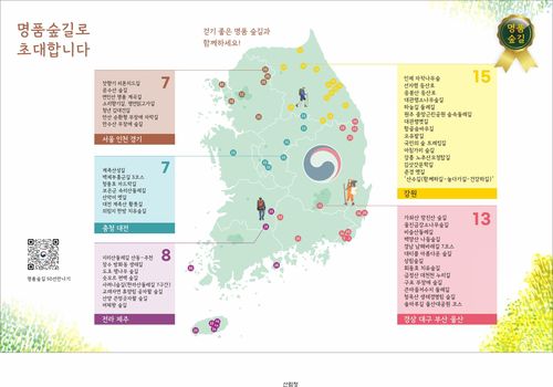 명품 숲길 50선[산림청 제공.재판매 및 DB 금지]