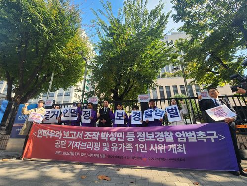 기자회견하는 이태원 참사 유가족[촬영 안정훈]