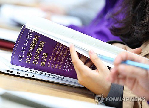 10·29 이태원참사 진상규명과제 보고회(서울=연합뉴스) 김도훈 기자 = 이태원 참사 1주기를 엿새 앞둔 23일 오전 서울 종로구 변호사회관 조영래홀에서 열린 10·29 이태원참사 진상규명과제 보고회에서 한 참가자가 자료를 살펴보고 있다. 2023.10.23 superdoo82@yna.co.kr