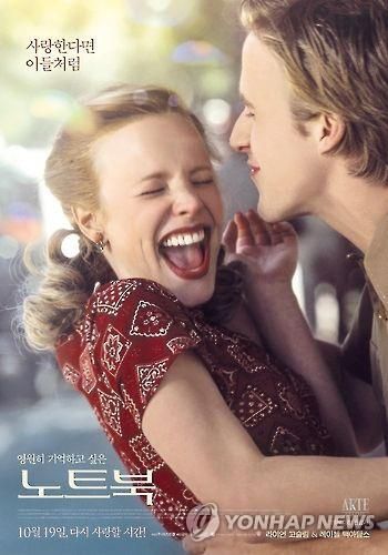 영화 '노트북' 포스터[퍼스트런 제공. 재판매 및 DB 금지]