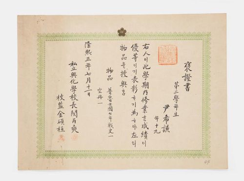 흥화학교 증서류[용인시 제공. 재판매 및 DB 금지]