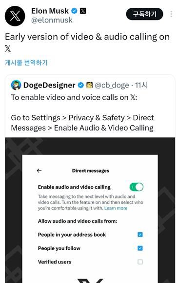 영상·음성 통화 기능을 소개하는 일론 머스크의 엑스 게시물[일론 머스크 엑스 게시물 캡처. 재판매 및 DB 금지]