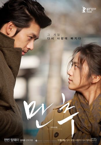 영화 '만추' 리마스터링 버전 포스터[CJ CGV 제공. 재판매 및 DB 금지]