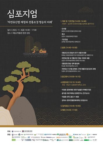행사 안내 [국립문화재연구원 제공. 재판매 및 DB 금지]