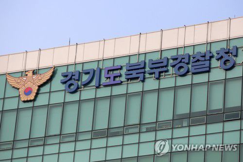 경기북부경찰청 간판[경기도북부경찰청 제공. 재판매 및 DB 금지]