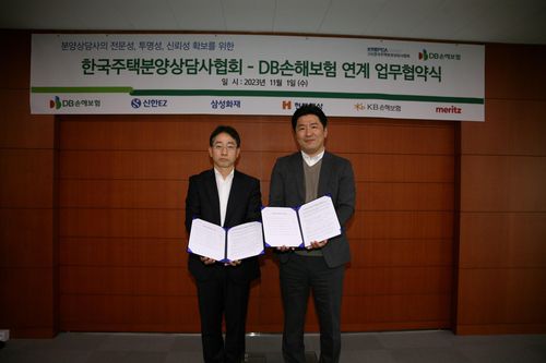 DB손보, 주택분양상담사협회와 배상책임보험 협약[DB손보 제공]