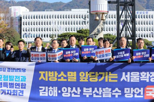 기자회견하는 민주당 경남도당(창원=연합뉴스) 8일 오전 경남도청 정문 앞에서 더불어민주당 경남도당 관계자들이 '메가서울' 등과 관련해 국민의힘을 규탄하는 기자회견을 열고 있다. 2023.11.8 [민주당 경남도당 제공. 재판매 및 DB 금지]