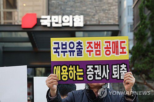 국민의힘 앞 공매도 제도 개선 촉구 집회 연 한투연(서울=연합뉴스) 임화영 기자 = 내년 6월 말까지 국내 증시 전체 종목에 대해 공매도가 금지된 가운데 7일 서울 여의도 국민의힘 당사 앞에서 한국주식투자자연합회(한투연) 회원들이 공매도 상환기간 90~120일 통일, 무차입공매도 적발시스템 가동, 시장조성자 퇴출 등을 촉구하는 집회를 하고 있다.     지난 2020년 3월 시행한 공매도 금지와 마찬가지로 이번에도 시장조성자와 유동성공급자 등의 차입공매도는 허용하기로 했다. 2023.11.7 hwayoung7@yna.co.kr