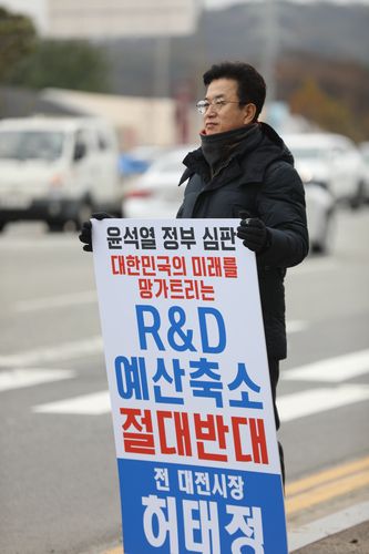 허태정 거리시위[허태정 전 시장 제공. 재판매 및 DB금지]