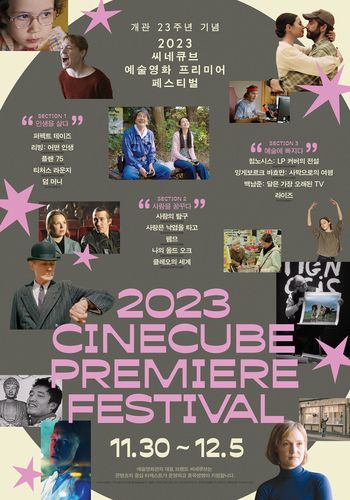 씨네큐브 예술영화 프리미어 페스티벌 포스터[씨네큐브 제공. 재판매 및 DB 금지]