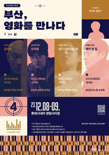 부산, 영화를 만나다[부산영상위원회 제공]