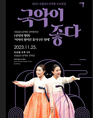 포스터[남도국악원 제공·재판매 및 DB 금지]