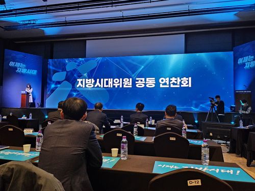 지방시대위원 공동 연찬회[박영춘 위원 제공.재판매 및 DB 금지]