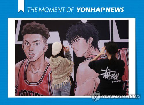 [모멘트] '사랑해요 슬램덩크'[연합뉴스 자료사진]