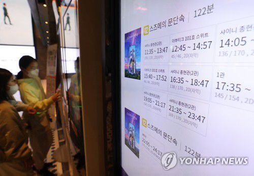 '스즈메의 문단속' 400만 돌파[연합뉴스 자료사진]