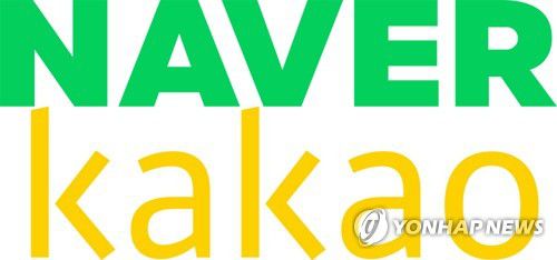 네이버·카카오 로고[각 사 제공. 재판매 및 DB 금지]