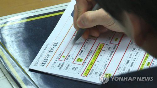 보험금청구서[연합뉴스TV 제공]