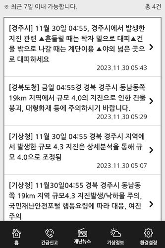 재난안전문자[재난안전문자 캡처]