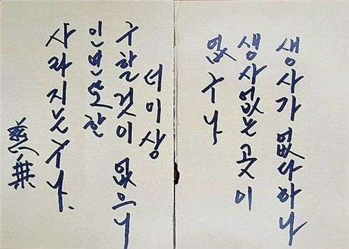 자승스님 열반송[대한불교조계종 제공, 재판매 및 DB 금지]