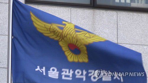 서울 관악경찰서[연합뉴스TV 제공]