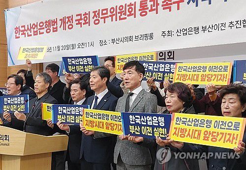 산업은행 부산 이전 법안 정기국회 통과 촉구(부산=연합뉴스) 20일 오전 부산시의회 브리핑룸에서 산업은행 부산이전 추진협의회 소속 각계 대표가 기자회견을 열고 한국산업은행법 개정 법안의 정무위 통과를 촉구하고 있다. 2023.11.20 [산업은행 부산이전 추진협의회 제공. 재판매 및 DB 금지] ccho@yna.co.kr