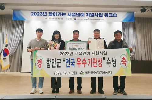 2023년 시설원예 지원사업 시상식[경남 함안군 제공. 재판매 및 DB 금지]
