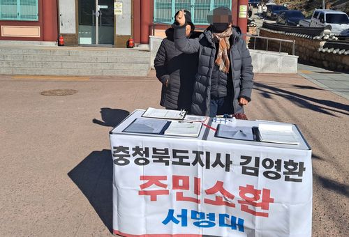 주민소환 서명활동[주민소환 청구인대표 이현웅 씨 제공]