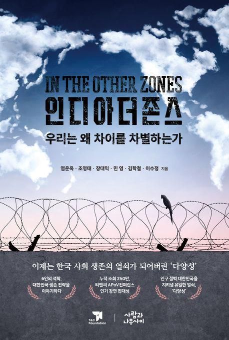 책 표지 이미지[사람과나무사이 제공. 재판매 및 DB금지]