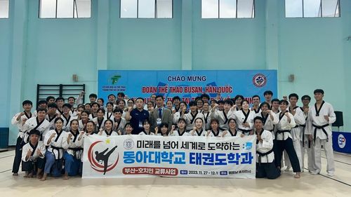 동아대 태권도학과, 부산·호찌민 스포츠 교류 사업 참가[동아대학교 제공.재판매 및 DB 금지]