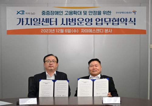 자이S&D·한국장애인고용공단 업무 협약[자이S&D 제공. 재판매 및 DB 금지]