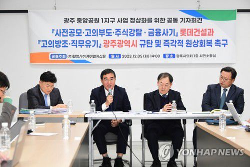 한양·케이앤지스틸의 중앙공원 1지구 사업 관련 기자회견[주식회사 한양 제공]