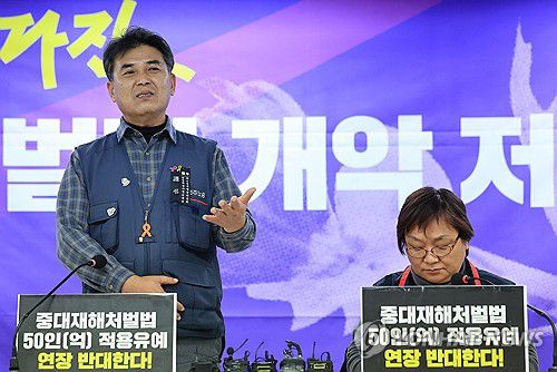 중대재해처벌법 확대 적용 유예 연장 문제점 발표하는 민주노총(서울=연합뉴스) 신현우 기자 = 지난 4일 오후 서울 중구 전국금속노동조합에서 열린 전국민주노동조합총연맹 주최 기자간담회에서 이태의 민주노총 노동안전보건위원장이 중대재해처벌법 확대 적용 유예 연장의 문제점과 투쟁 계획을 밝히고 있다.     전날 정부와 대통령실, 국민의힘은 고위 협의회를 열고 다음 달 27일 50인 미만 기업으로 확대 적용될 예정이던 중대재해처벌법을 2년 더 유예하도록 법 개정을 추진한다고 밝힌 바 있다. 2023.12.4 nowwego@yna.co.kr