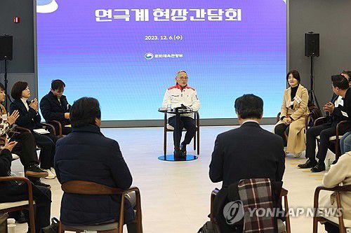 문체부 장관 연극계 현장간담회(서울=연합뉴스) 강민지 기자 = 유인촌 문화체육관광부 장관이 6일 오후 서울 서대문구 모두예술극장에서 연극계 현장간담회를 하고 있다. 2023.12.6  mjkang@yna.co.kr