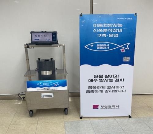 이동형방사능 신속분석 장비[부산시 제공]