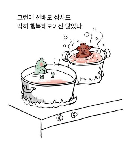 '냄비를 나온 개구리'[작가 SNS 갈무리. 재판매 및 DB 금지]
