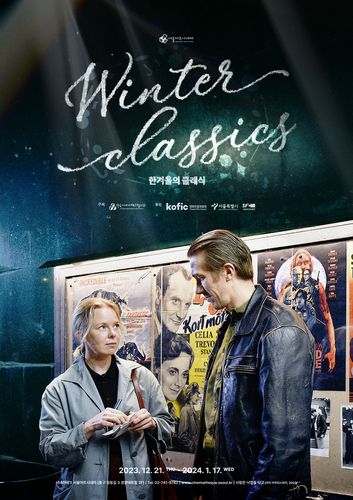 '한겨울의 클래식' 포스터[시네마테크 제공. 재판매 및 DB 금지]
