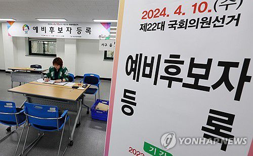 제22대 국회의원선거 예비 후보자 등록 시작(광주=연합뉴스) 조남수 기자 = 내년 4월 치러지는 제22대 국회의원 선거 예비 후보자 등록이 시작된 12일 광주 서구선거관리위원회에서 관계자들이 접수 업무하고 있다. 2023.12.12 iso64@yna.co.kr