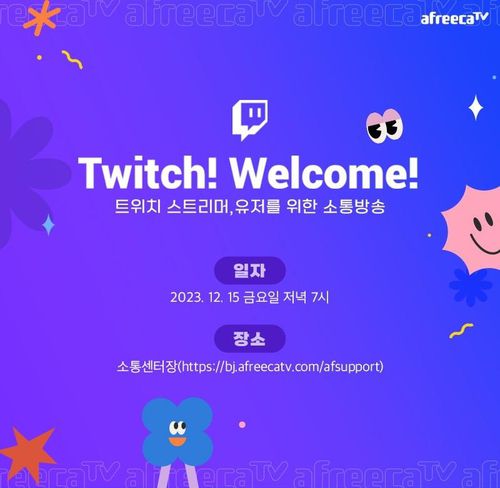 [아프리카TV 제공·연합뉴스 자료사진]