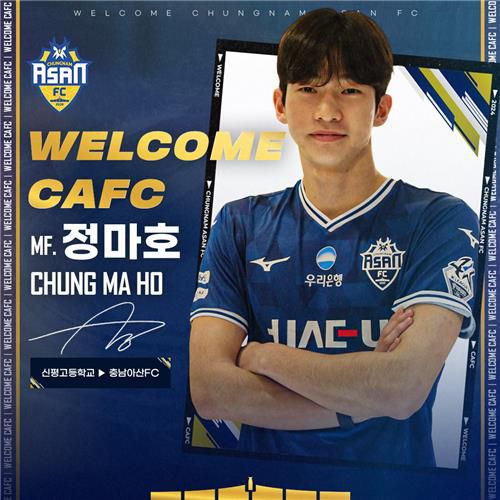 충남아산에 입단한 미드필더 정마호[충남아산 제공.재판매 및 DB 금지]