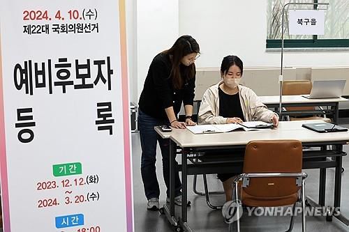 제22대 총선 예비 후보자 등록 시작[촬영 조남수]