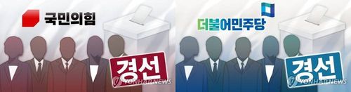 국민의힘·더불어민주당 경선 (PG)[홍소영 제작] 일러스트