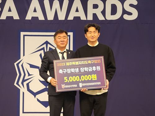 임창우, 제주도 축구 꿈나무 육성 지원금 5백만원 전달[제주 유나이티드 제공. 재판매 및 DB 금지]